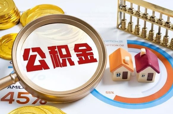 西双版纳公积金能直接取现金吗（公积金可以直接取现金吗）